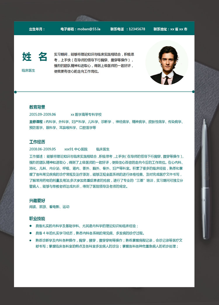 苔蘚綠簡約風(fēng)醫(yī)學(xué)類生簡歷模板