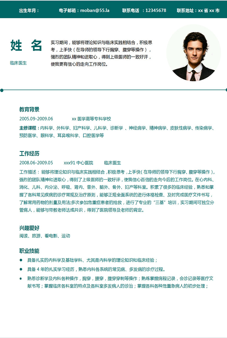 苔蘚綠簡約風(fēng)醫(yī)學(xué)類生簡歷模板-1