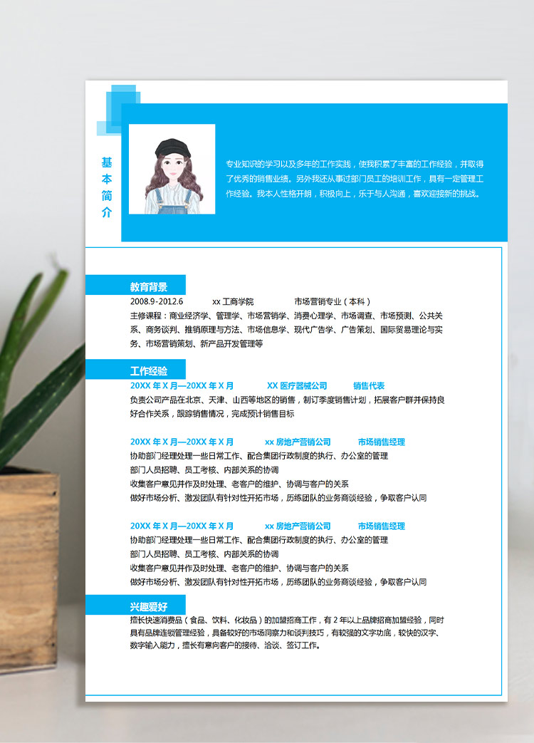 天藍(lán)色簡(jiǎn)潔風(fēng)醫(yī)藥代表應(yīng)屆生簡(jiǎn)歷