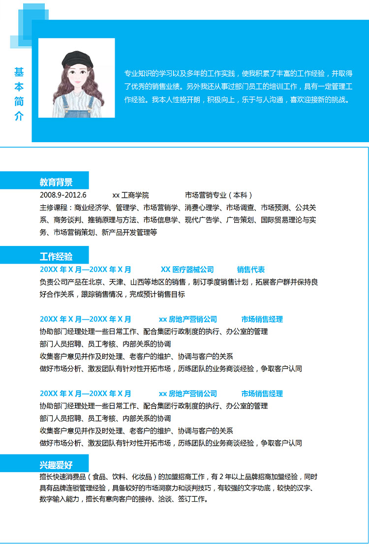天藍(lán)色簡(jiǎn)潔風(fēng)醫(yī)藥代表應(yīng)屆生簡(jiǎn)歷-1