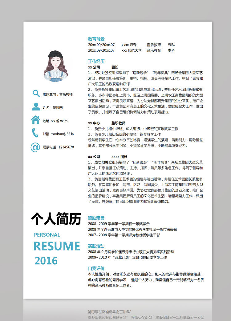 白色系簡潔風音樂教師應屆生簡歷模板-1