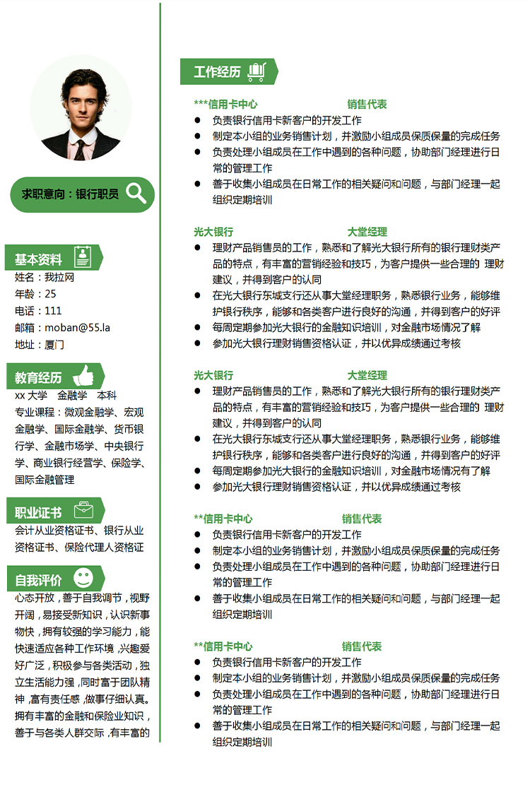 森林綠小清新銀行職員應屆生簡歷-1