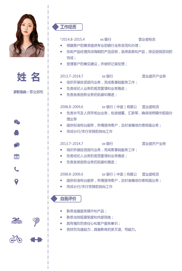 淺紫色簡約風營業部柜員應屆生簡歷-1