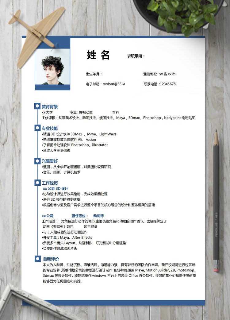 蔚藍色個性風影視動畫應屆生簡歷模板