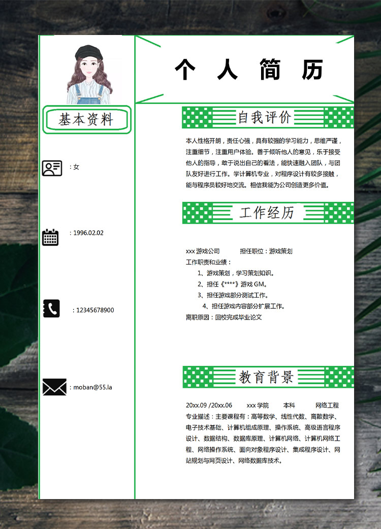 森林綠時尚風游戲策劃應屆生簡歷