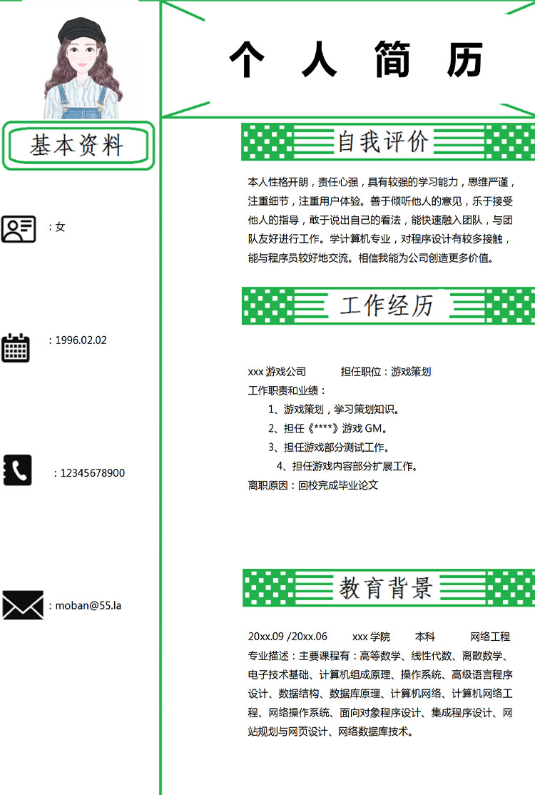 森林綠時尚風游戲策劃應屆生簡歷-1