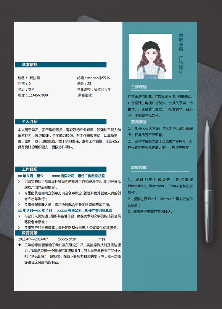 靛青色簡潔風(fēng)園林廣告設(shè)計(jì)應(yīng)屆生簡歷