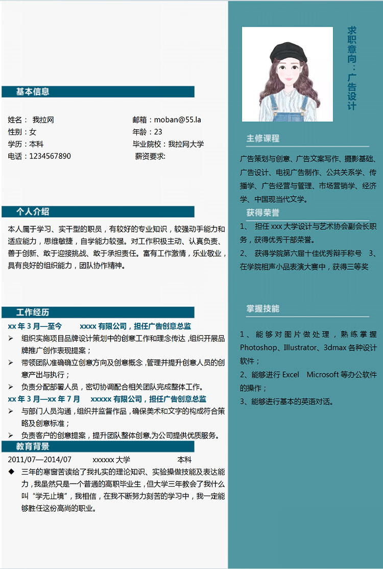 靛青色簡潔風(fēng)園林廣告設(shè)計(jì)應(yīng)屆生簡歷-1
