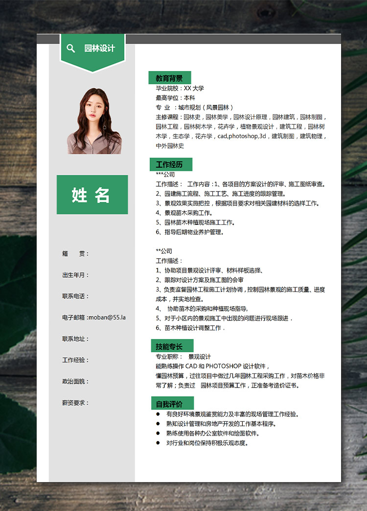 森林綠精美風(fēng)園林景觀設(shè)計(jì)應(yīng)屆生簡(jiǎn)歷