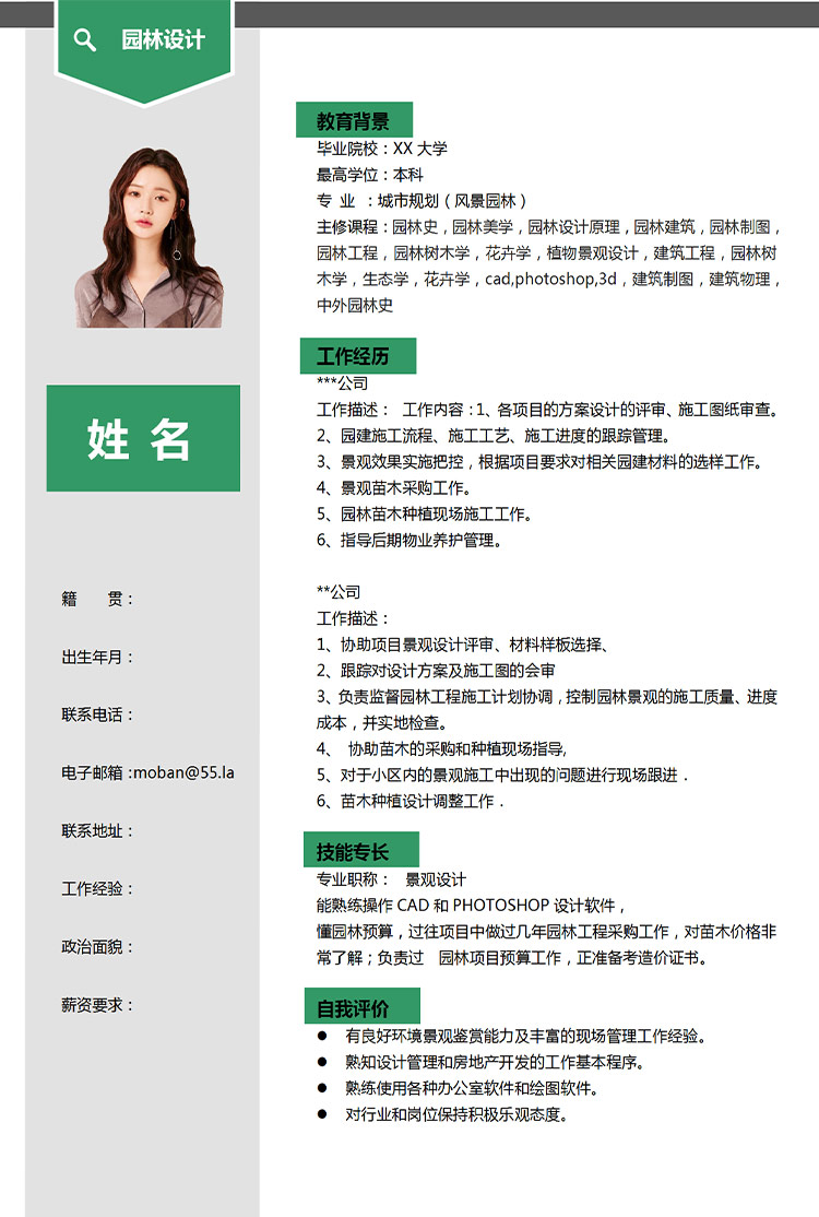 森林綠精美風(fēng)園林景觀設(shè)計(jì)應(yīng)屆生簡(jiǎn)歷-1