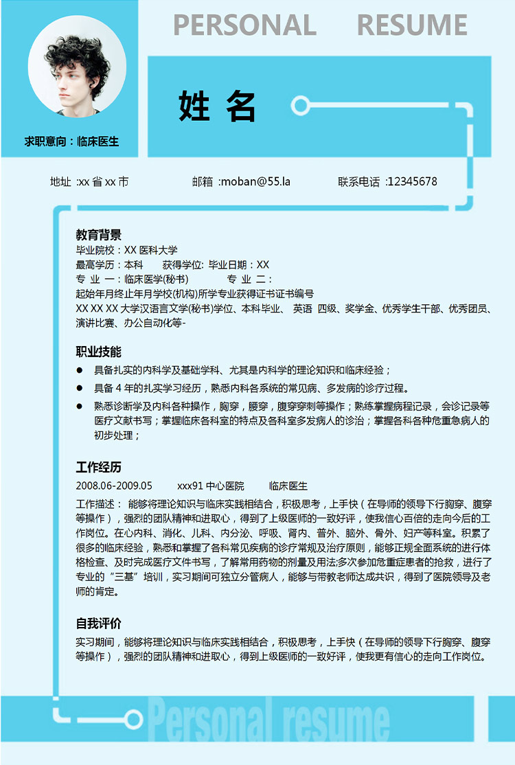 淺藍色簡潔風中醫個人應屆生簡歷-1