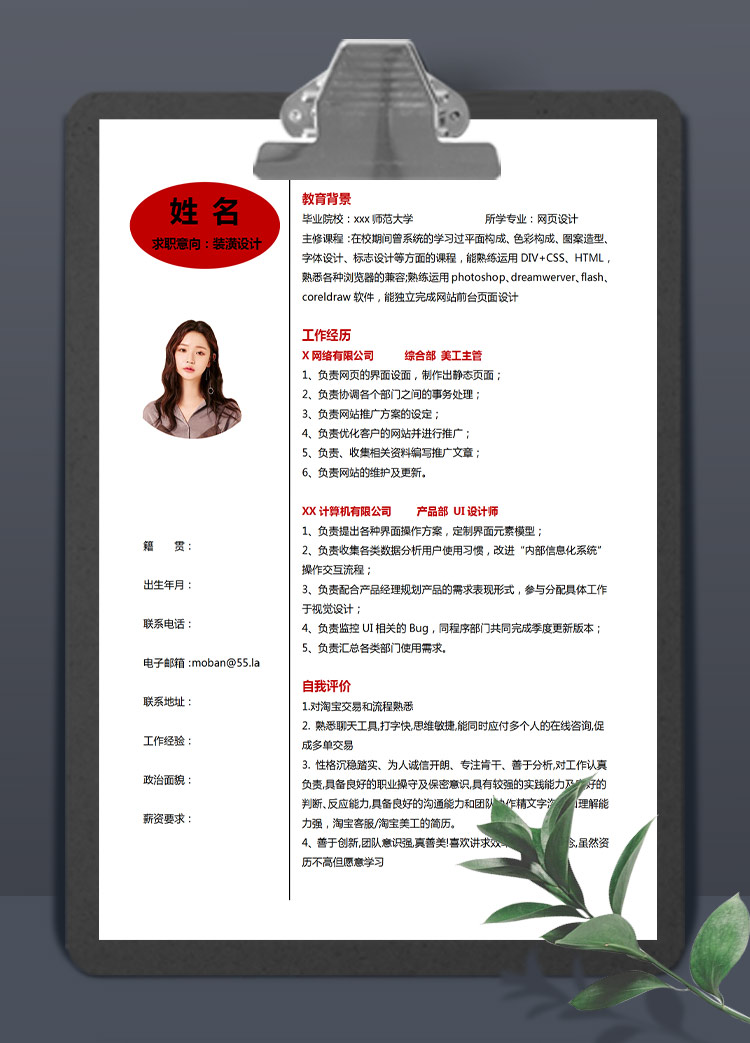 血紅色端莊風裝潢設計應屆生簡歷模板