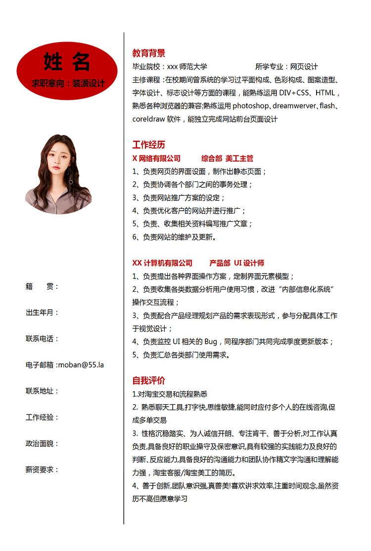 血紅色端莊風裝潢設計應屆生簡歷模板-1