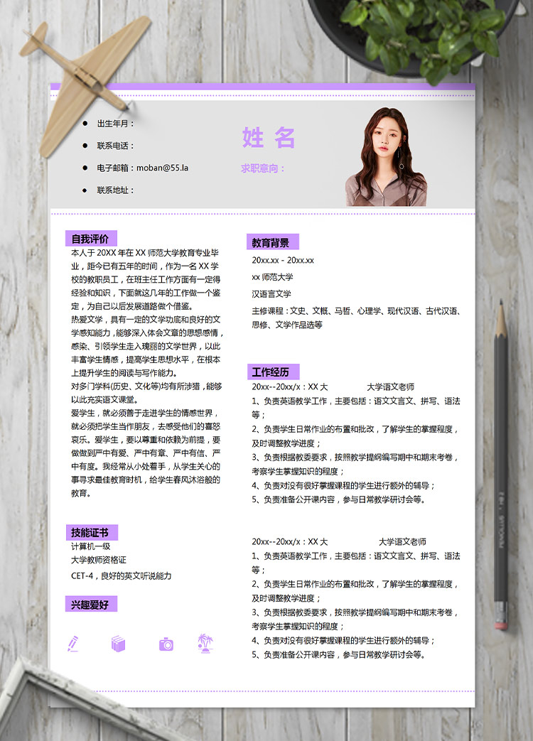 紫羅蘭色個性風(fēng)大學(xué)語文老師應(yīng)屆生簡歷