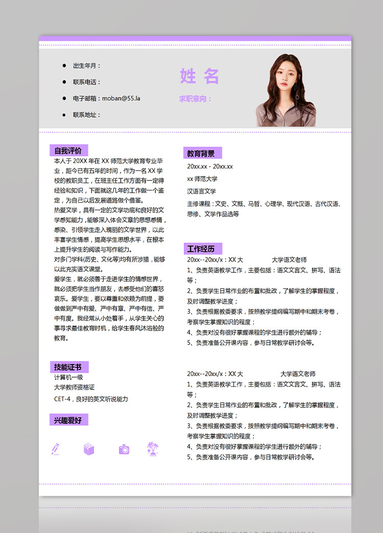 紫羅蘭色個性風(fēng)大學(xué)語文老師應(yīng)屆生簡歷-1