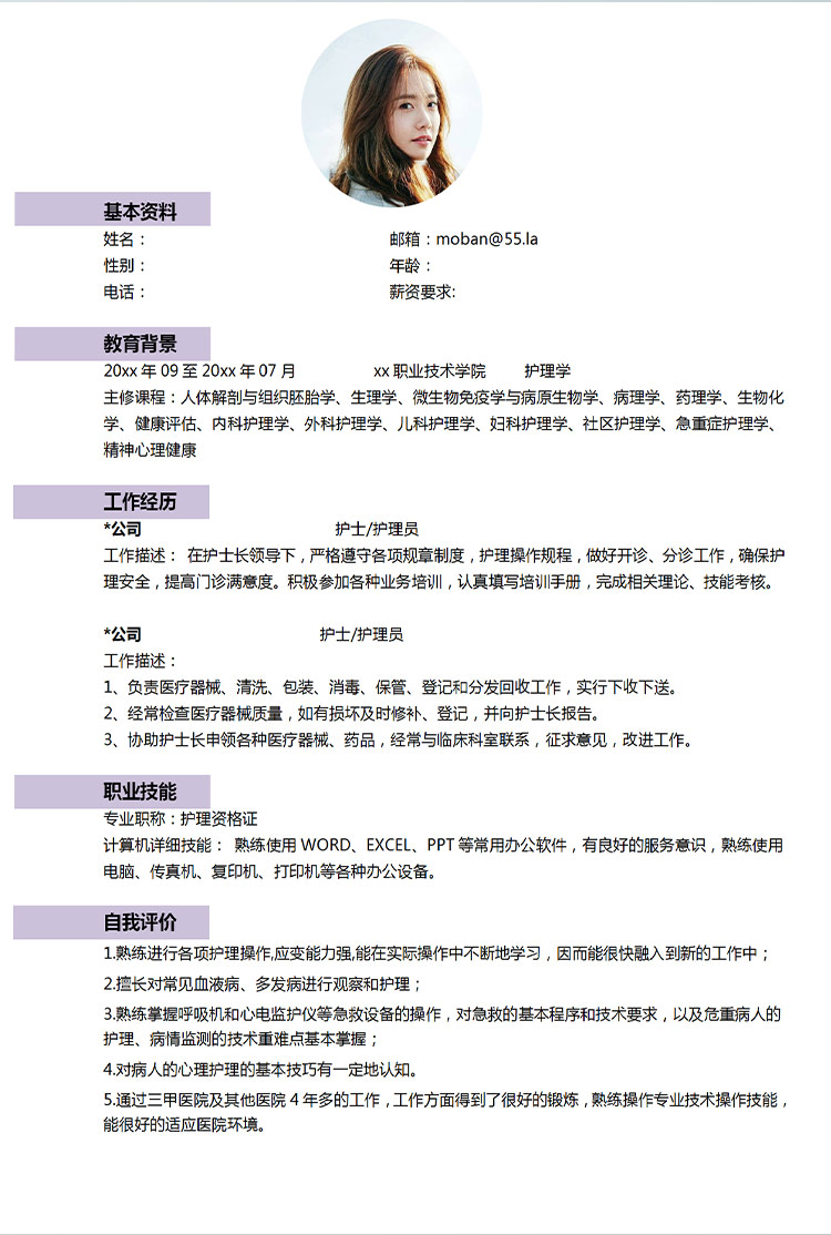 淺紫色簡潔風護理學應屆生簡歷模板-1