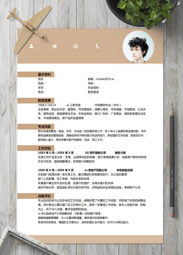 黃色系條紋風格銷售人員應屆生簡歷