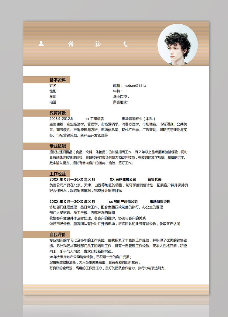 黃色系條紋風格銷售人員應屆生簡歷-1