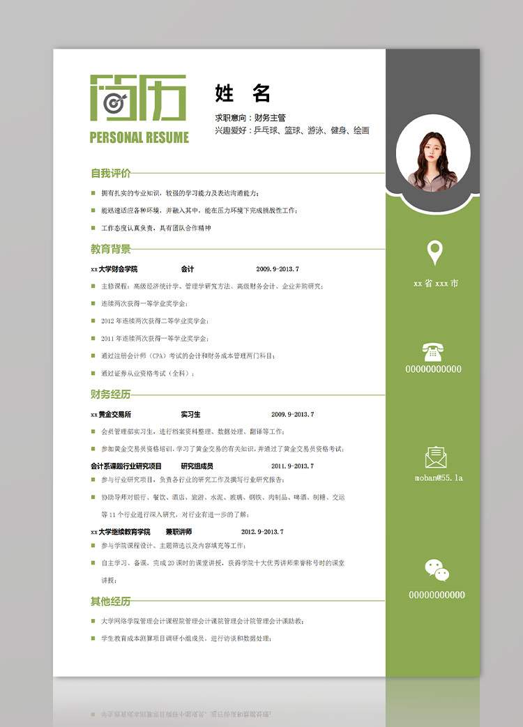 森林綠精美風財務主管應屆生簡歷-1