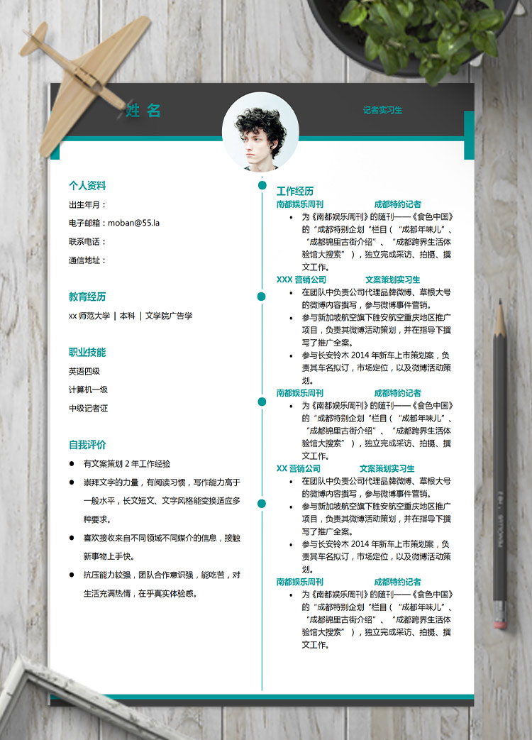 蔥綠色簡潔風格新聞編輯應聘簡歷模板