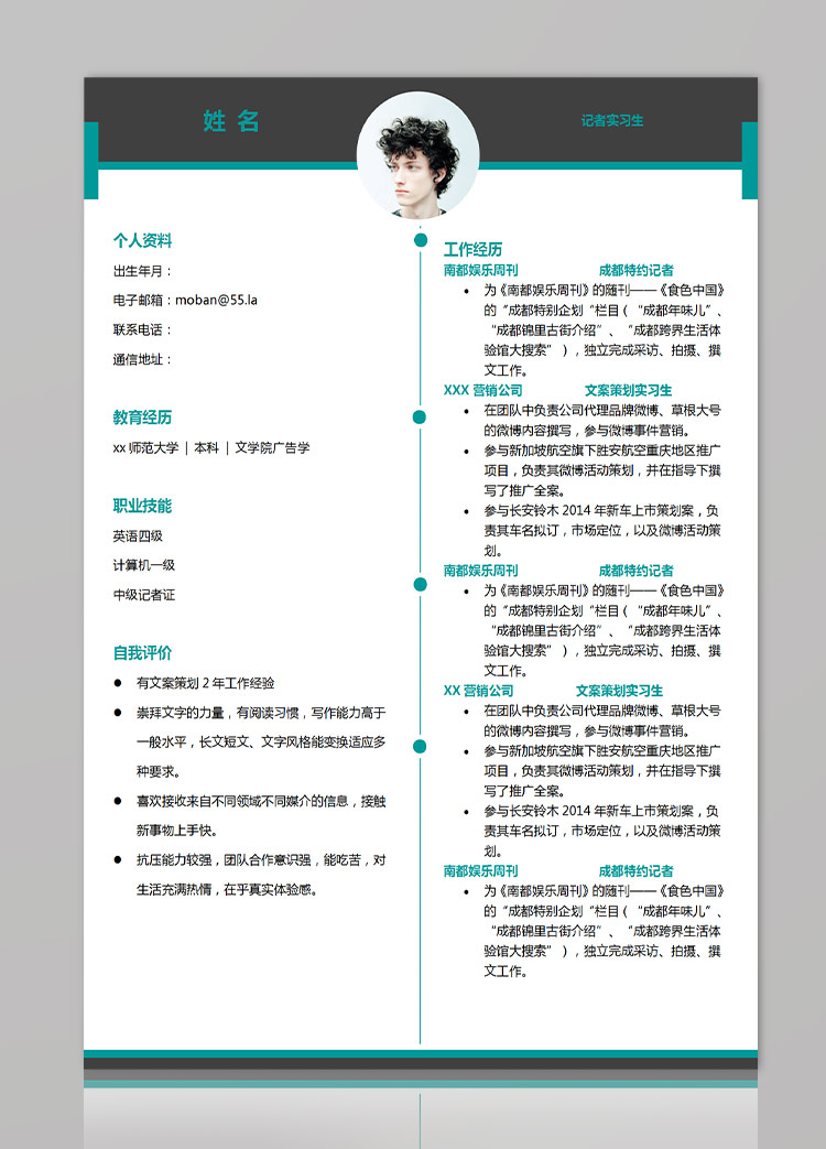 蔥綠色簡潔風格新聞編輯應聘簡歷模板-1
