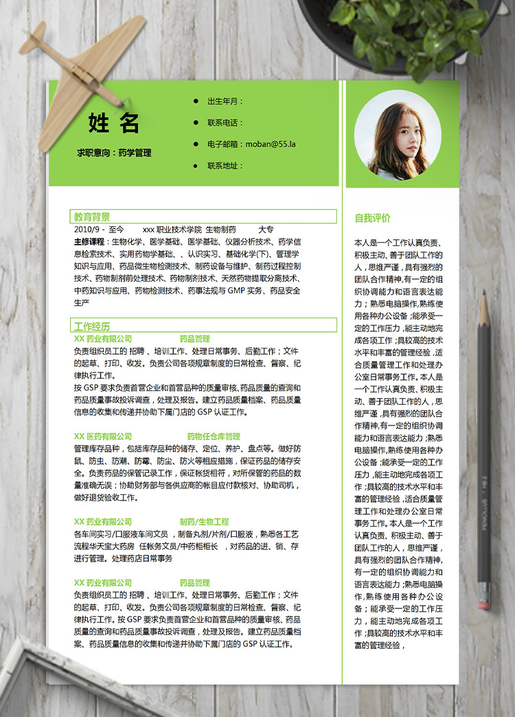 簡約風熒光綠藥學管理應屆生簡歷