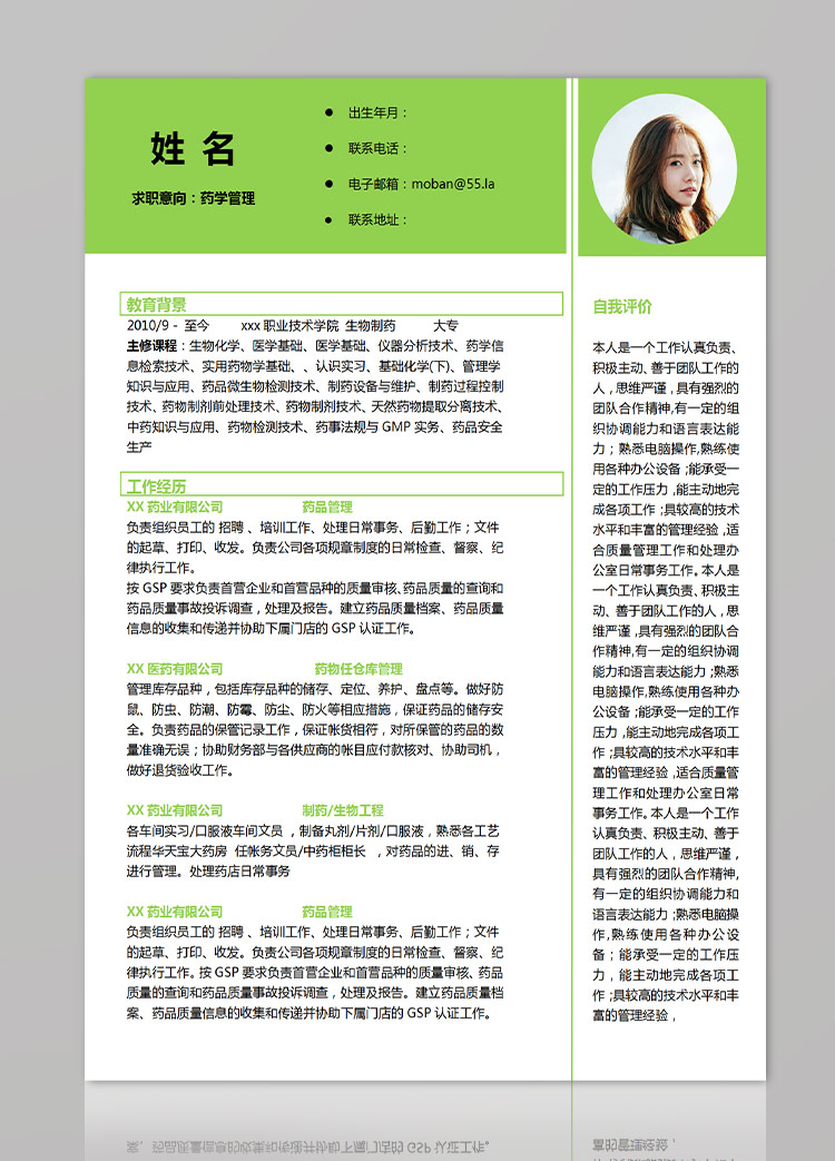 簡約風熒光綠藥學管理應屆生簡歷-1