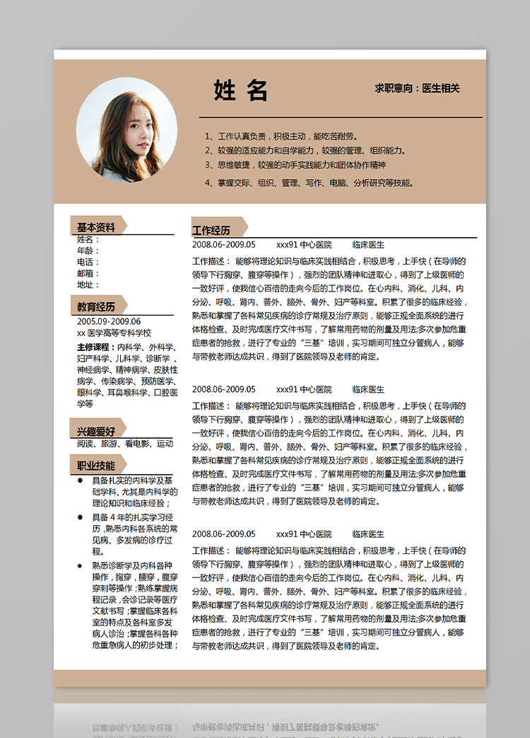 駝色系端莊風醫學應屆畢業生簡歷模板-1