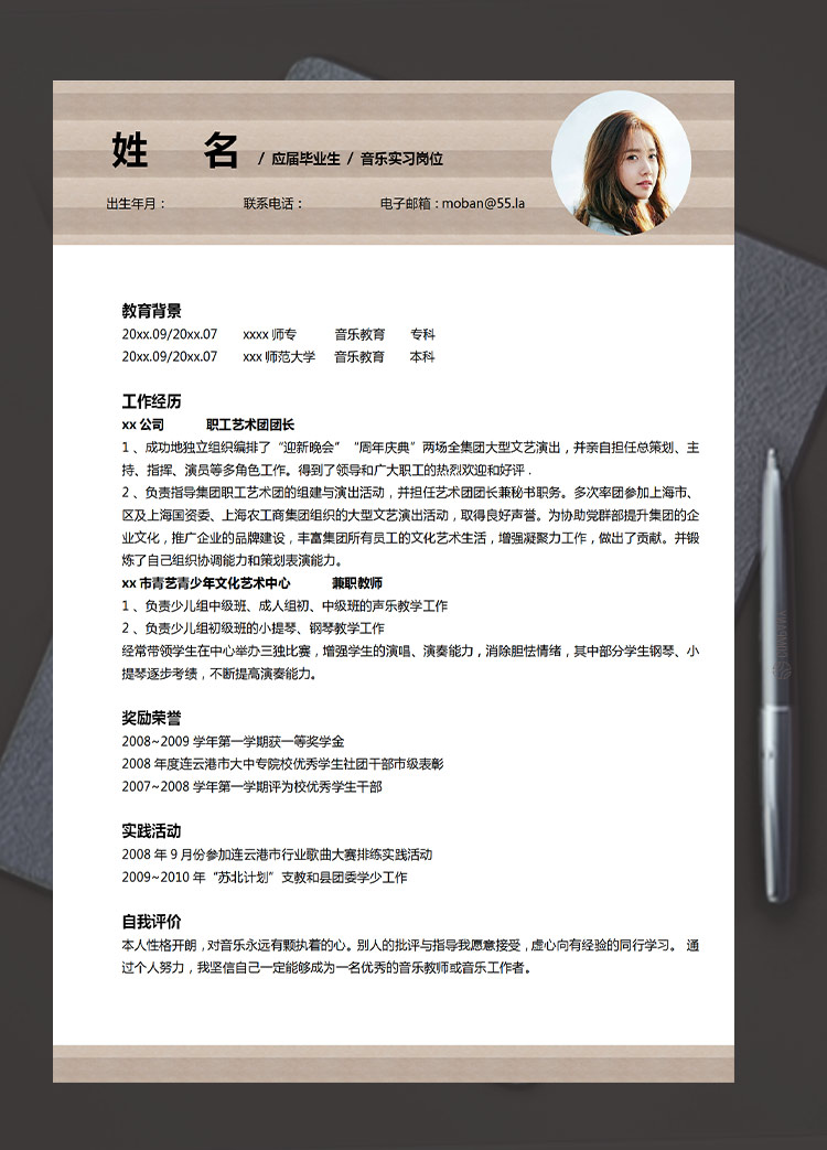 淺黃色精美風(fēng)格音樂實習(xí)應(yīng)屆生簡歷