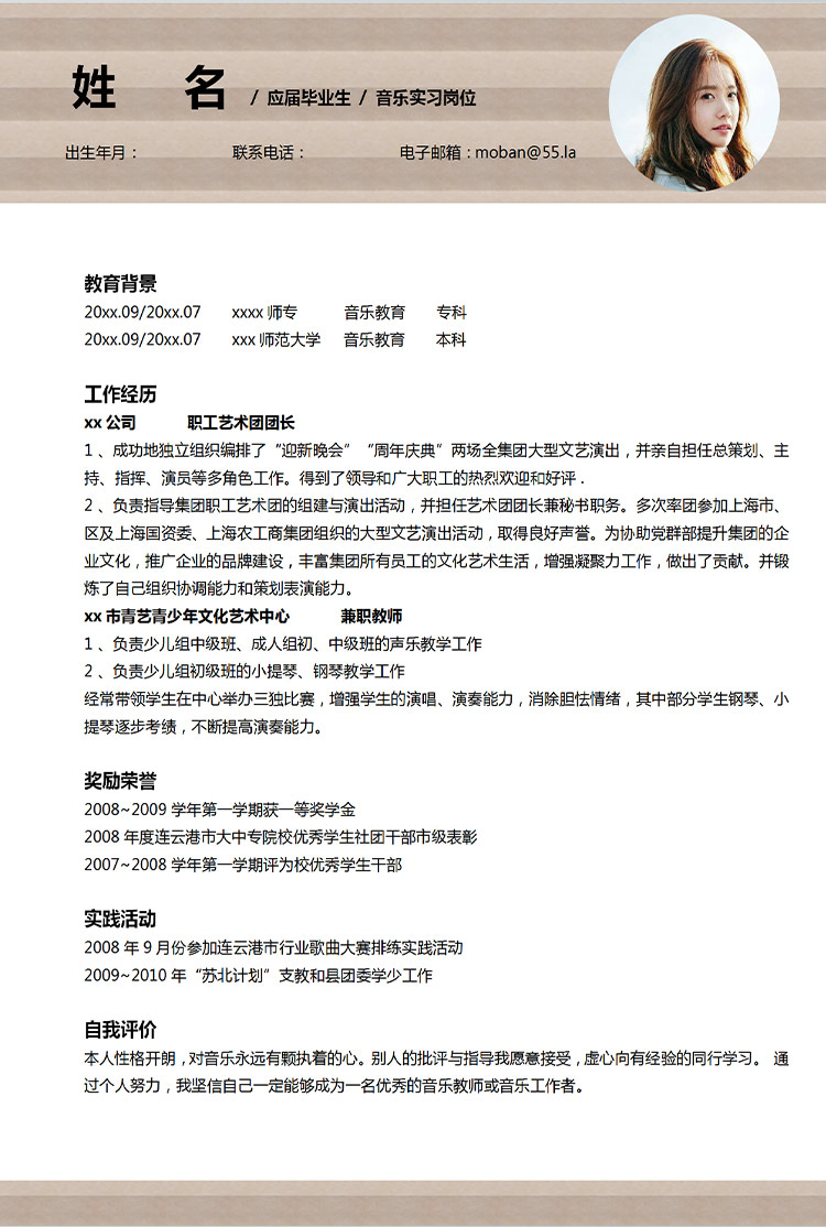 淺黃色精美風(fēng)格音樂實習(xí)應(yīng)屆生簡歷-1