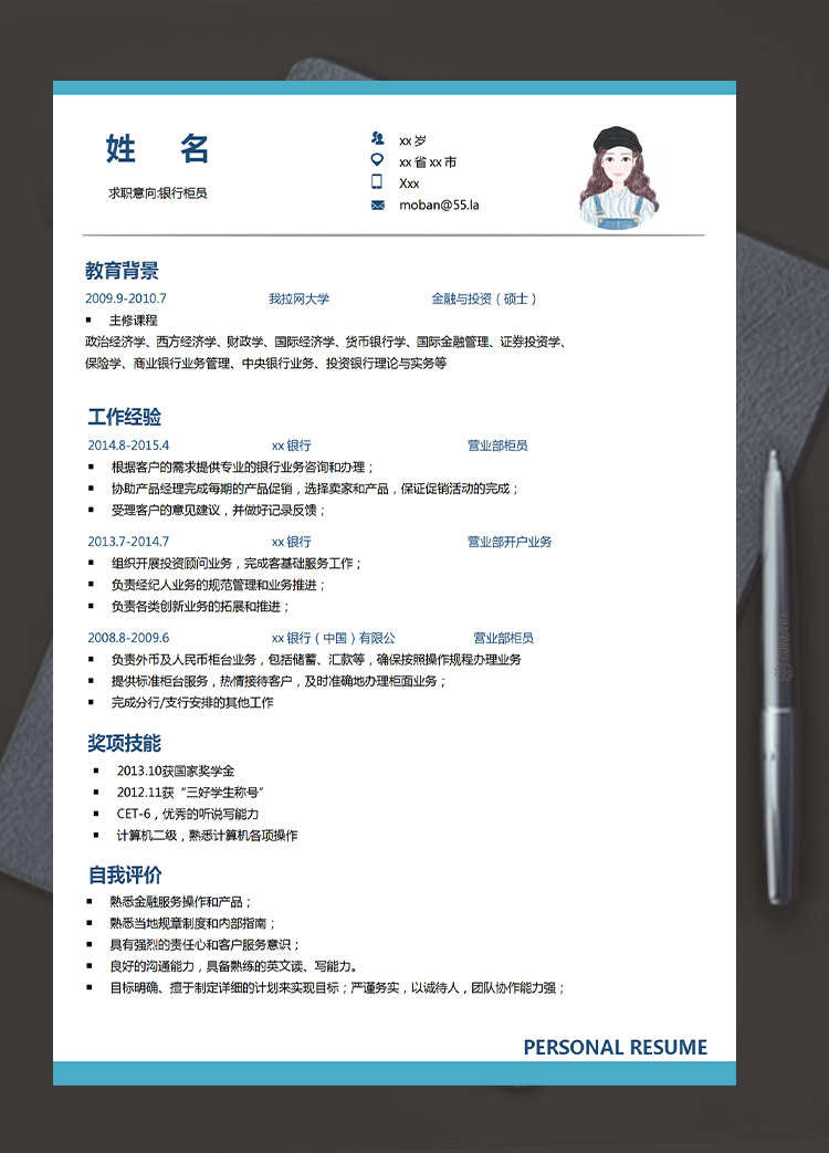 天空藍(lán)簡約風(fēng)銀行柜員應(yīng)屆生簡歷