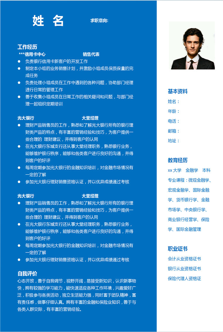深藍色簡約風銀行信用卡應屆生簡歷-1