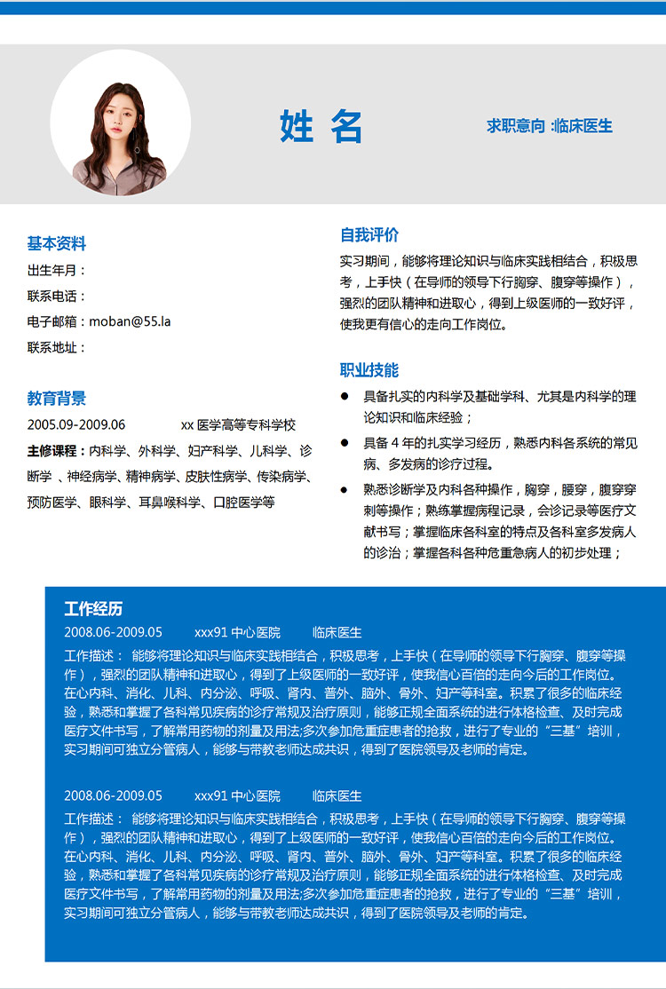 寶藍色簡潔風格應屆畢業醫學生個人簡歷模板-1