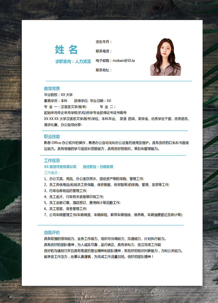 藍色風格應屆人力資源管理簡歷模板