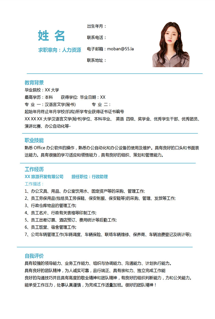 藍色風格應屆人力資源管理簡歷模板-1