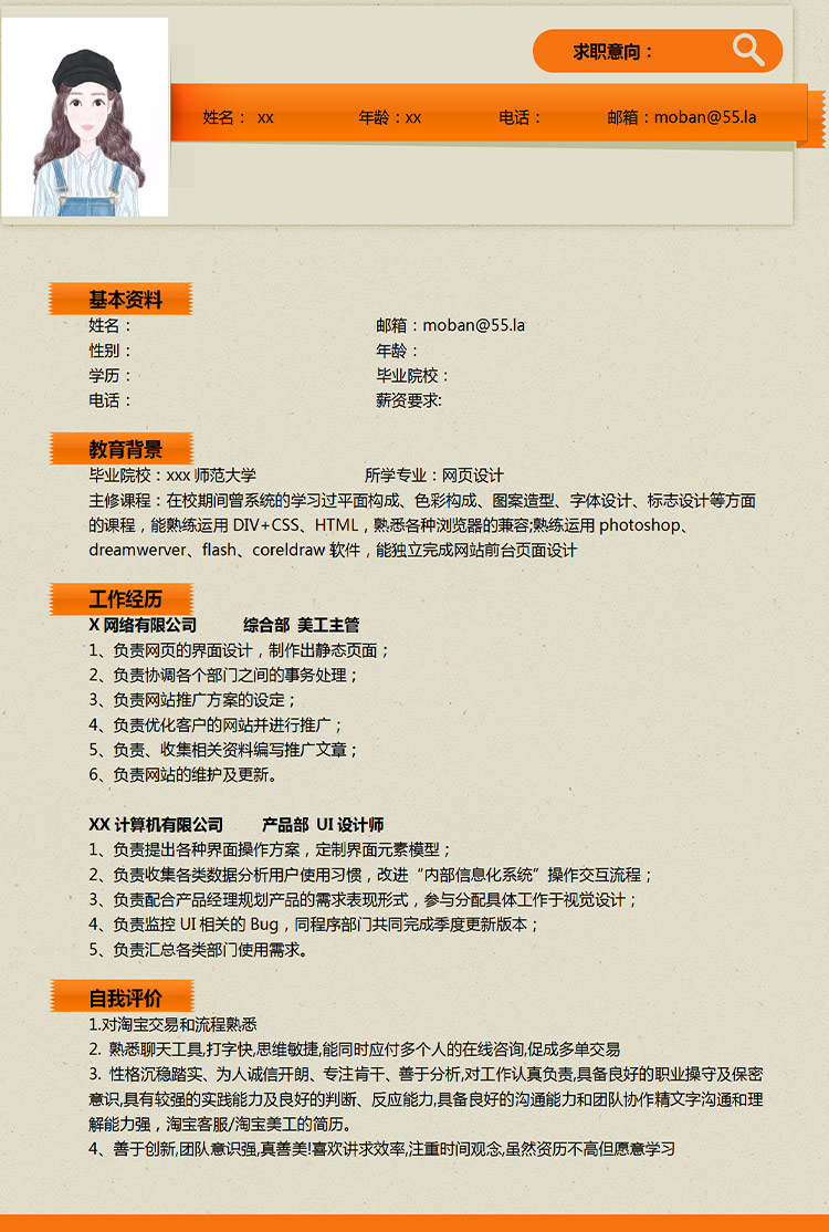 黃色簡約風應屆生平面設計簡歷-1