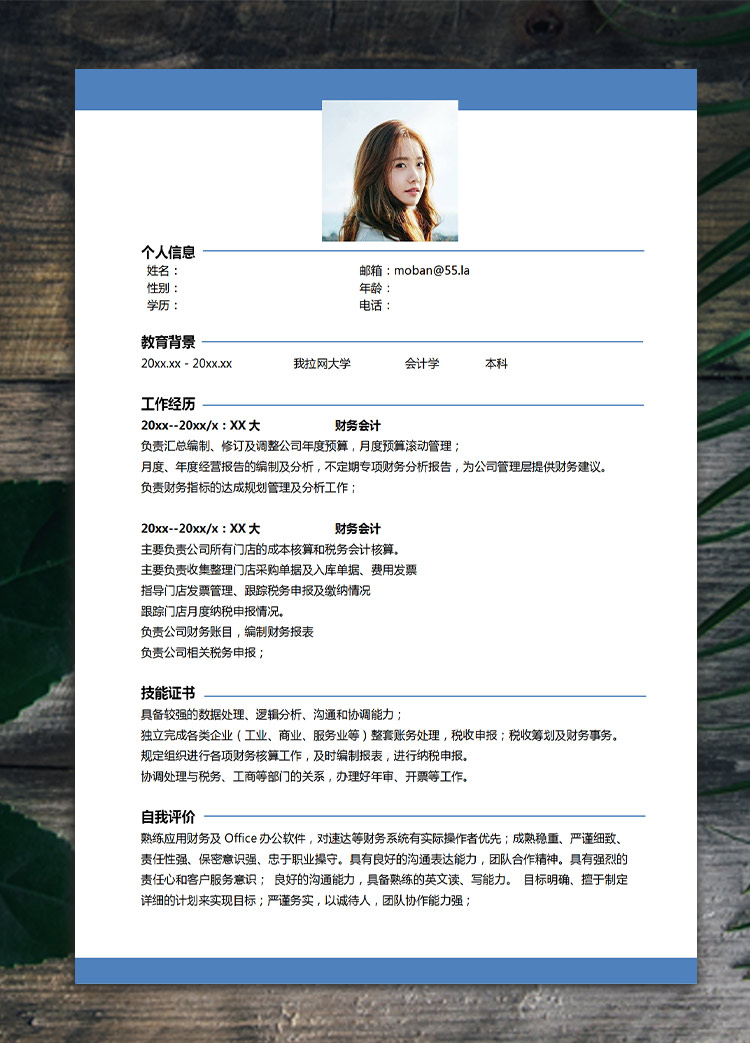 藍(lán)色應(yīng)屆生會(huì)計(jì)實(shí)習(xí)簡歷模板下載