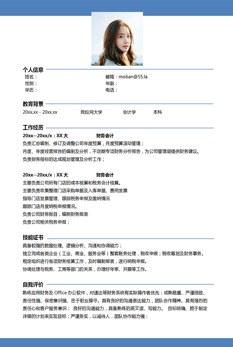 藍(lán)色應(yīng)屆生會(huì)計(jì)實(shí)習(xí)簡歷模板下載-1