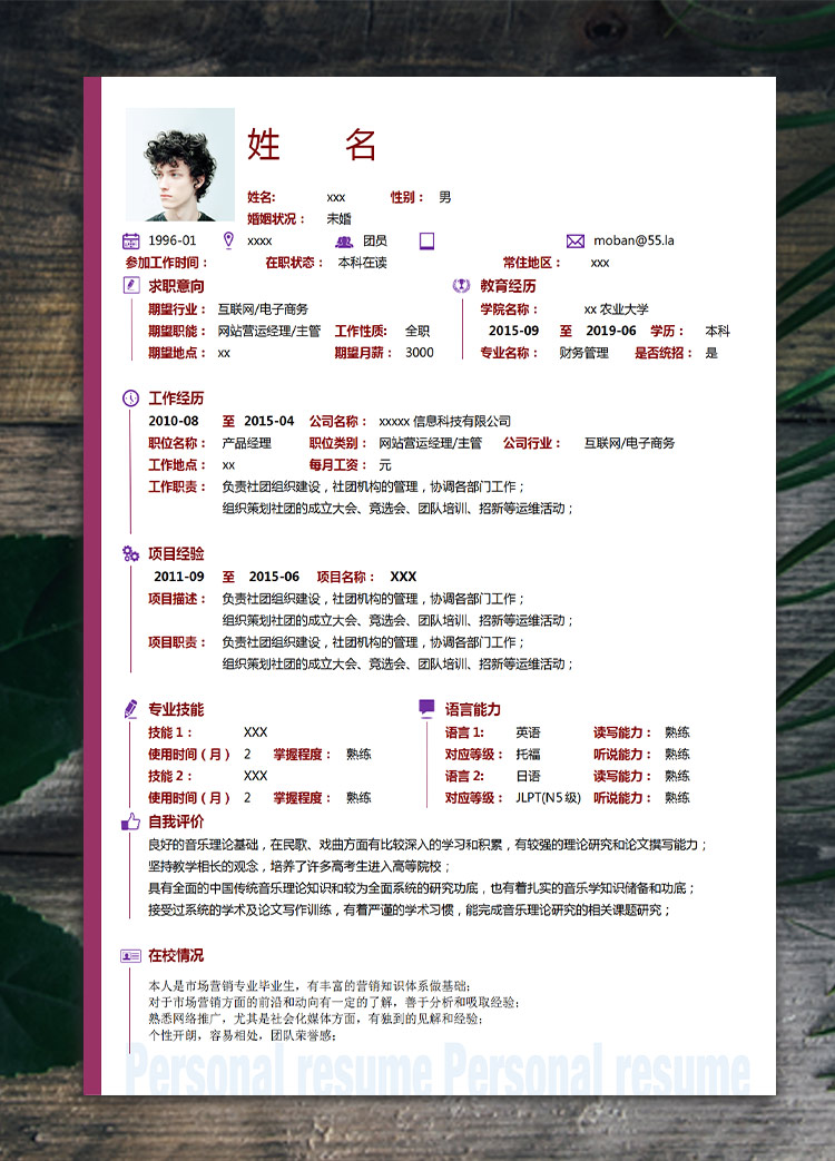 紅白底應屆生網(wǎng)站營運簡歷模板