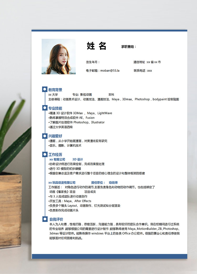 藍色簡約風應屆生影視動畫求職簡歷
