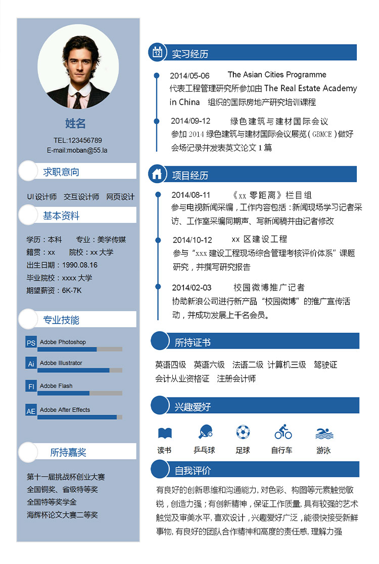 藍色方框應聘web前端簡歷模板-1