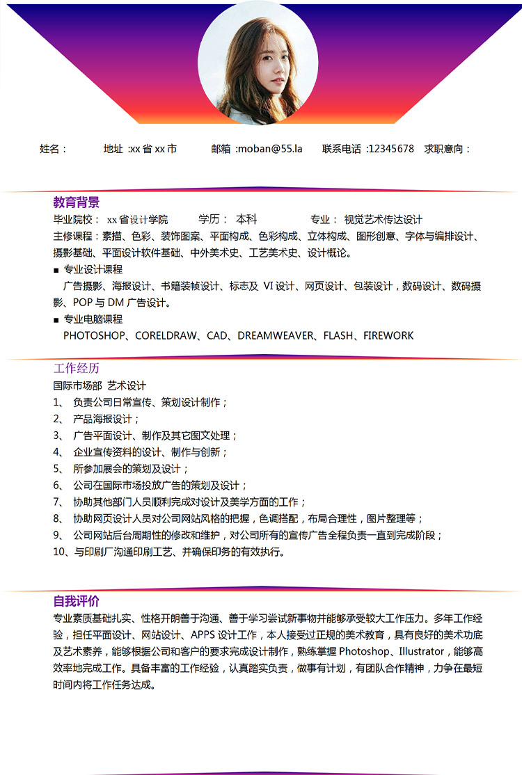 彩色璀璨風(fēng)應(yīng)屆美術(shù)教師簡(jiǎn)歷模板-1