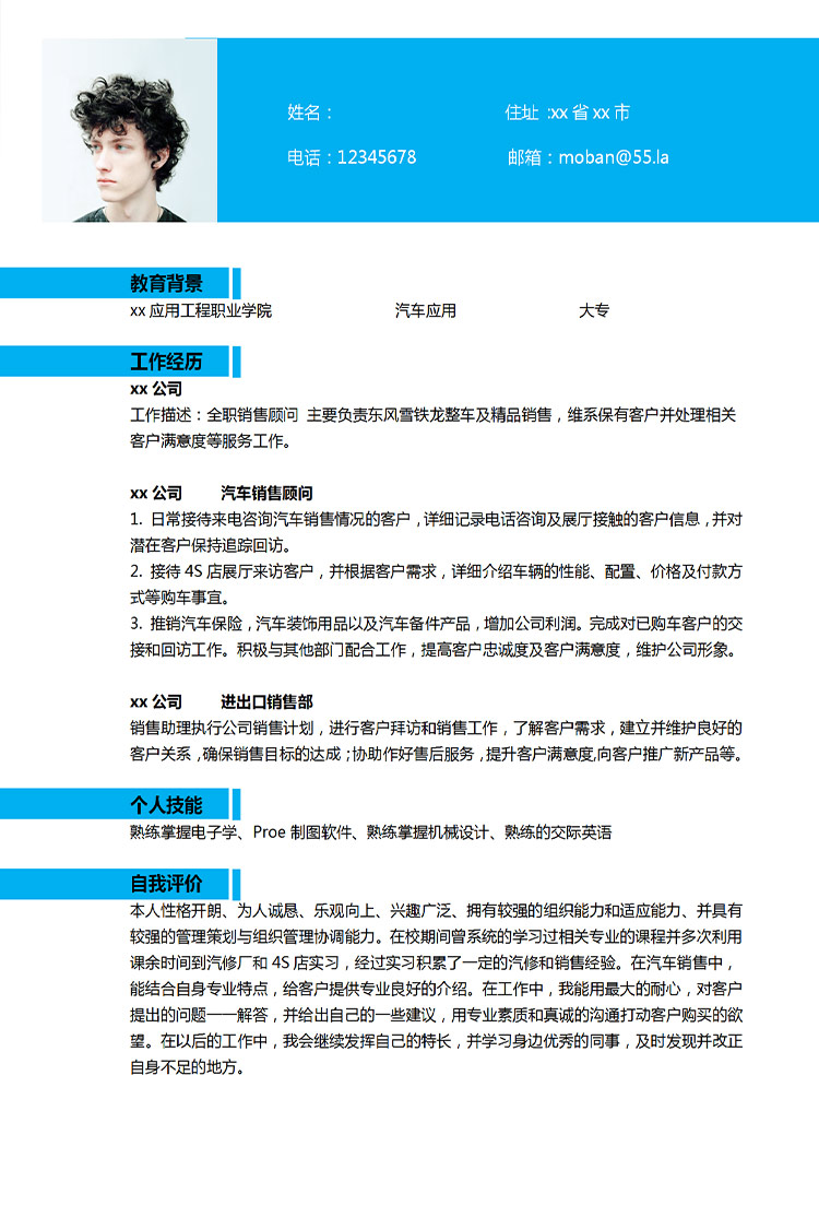 天藍色簡潔風應聘汽車銷售簡歷模板-1