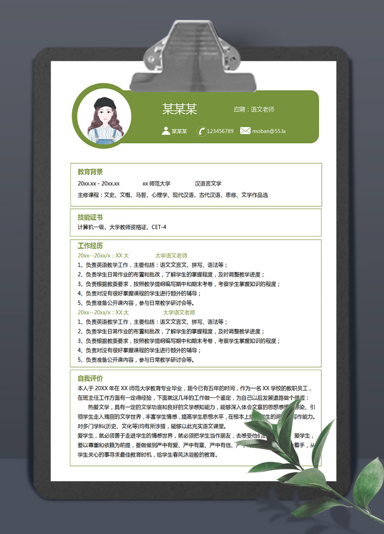 森林綠小清新語(yǔ)文老師應(yīng)屆生簡(jiǎn)歷模板