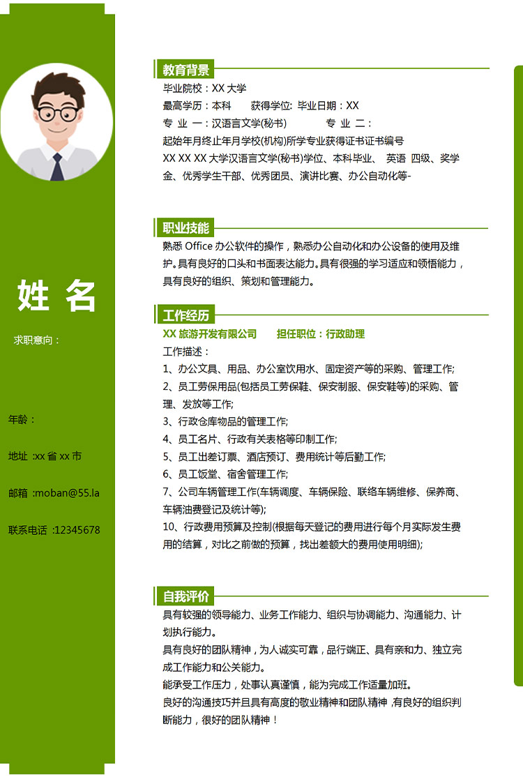 森林綠小清新總經理助理應屆生簡歷-1