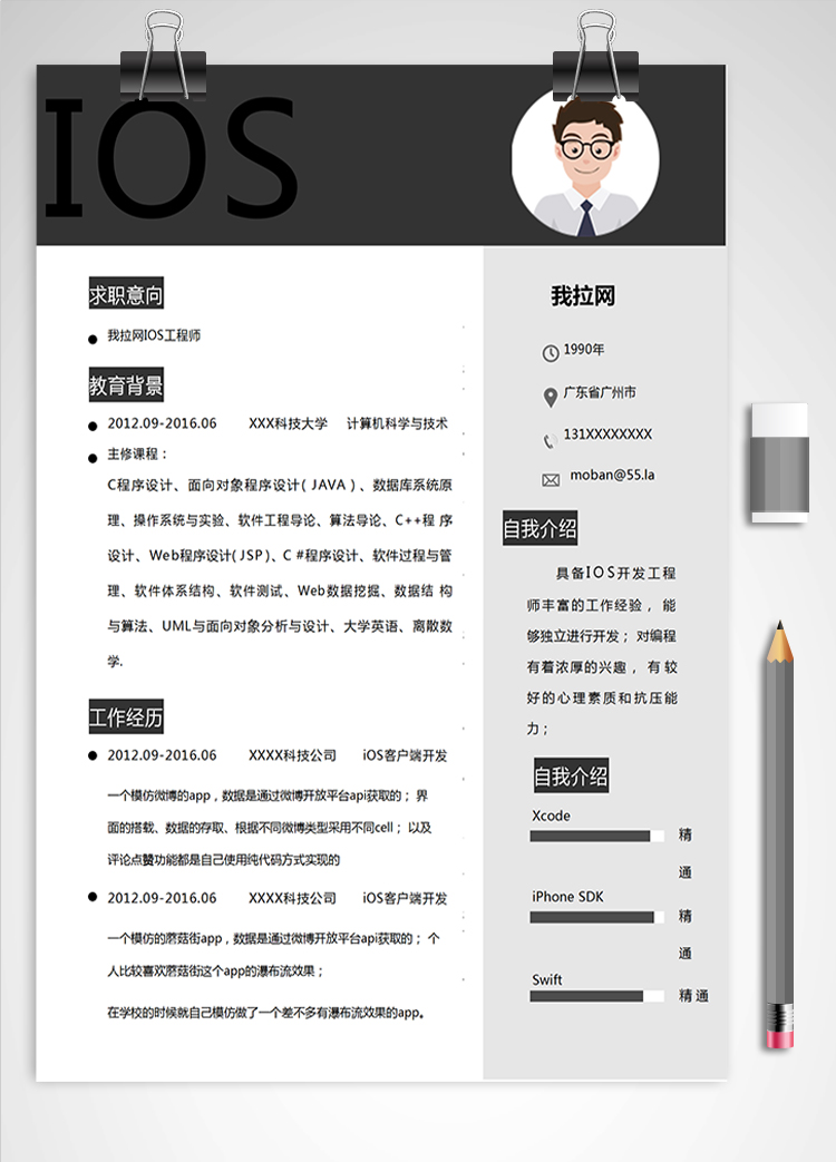 黑灰色簡約風IOS工程師簡歷模板