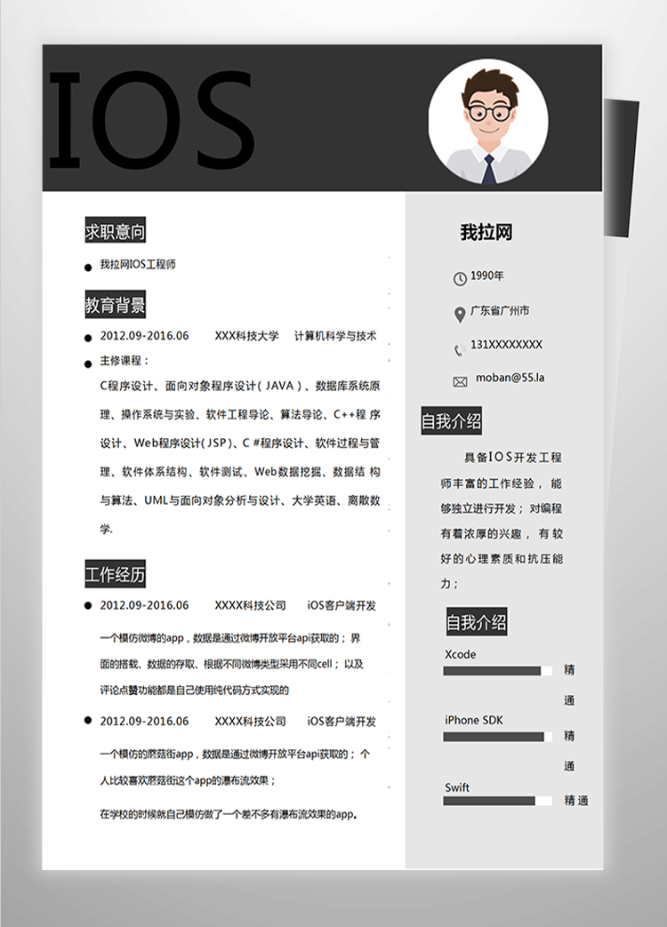黑灰色簡約風IOS工程師簡歷模板-1