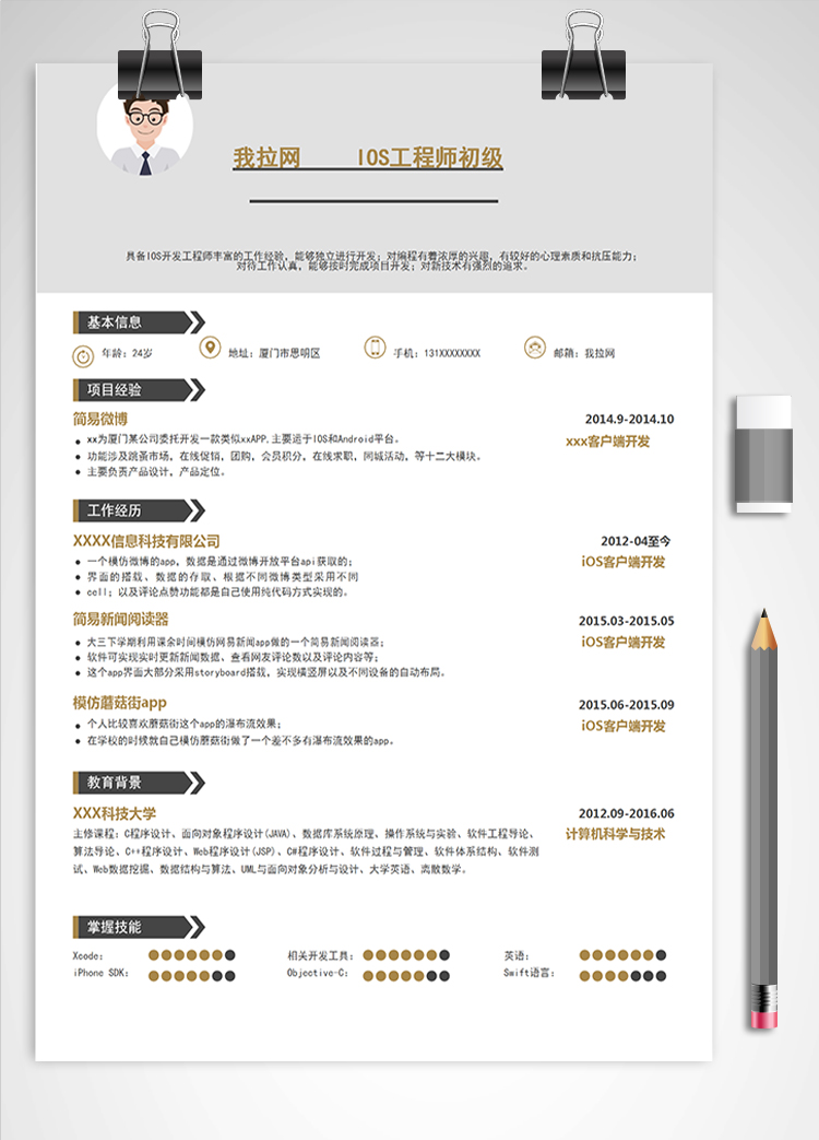 灰色簡約風IOS工程師初級簡歷