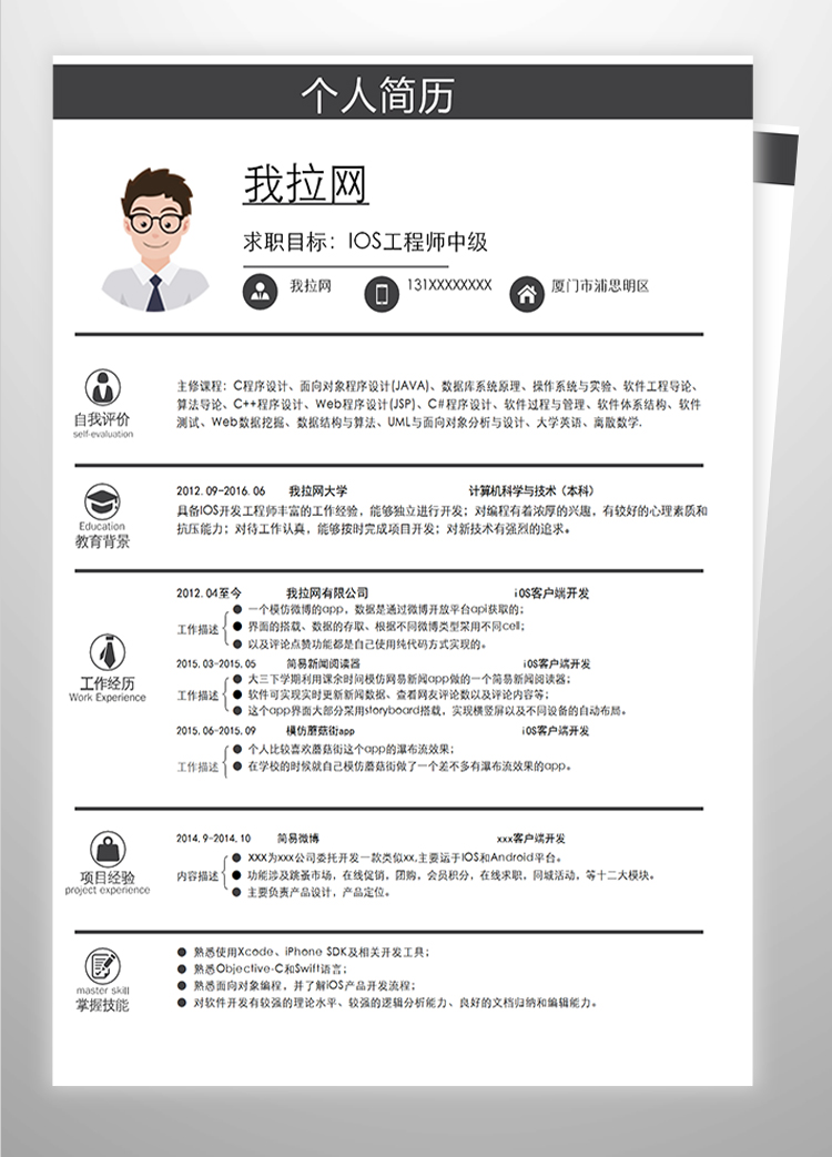 灰色簡約風IOS工程師中級簡歷模板-1