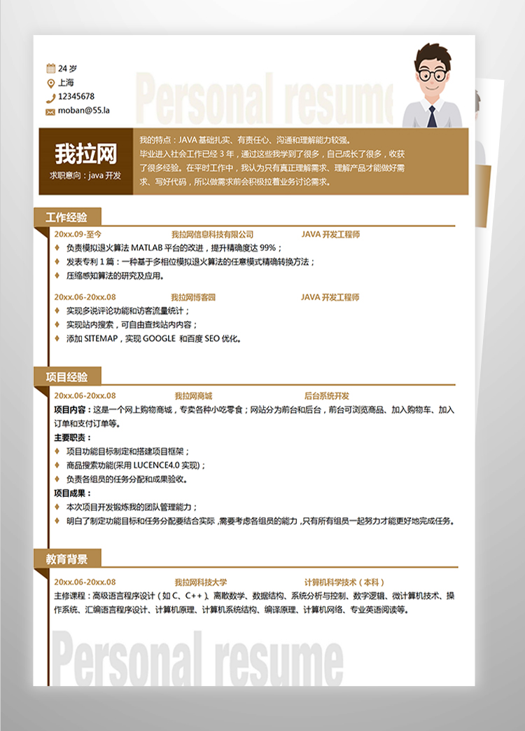 黃色java開發(fā)工程師個人簡歷模板-1